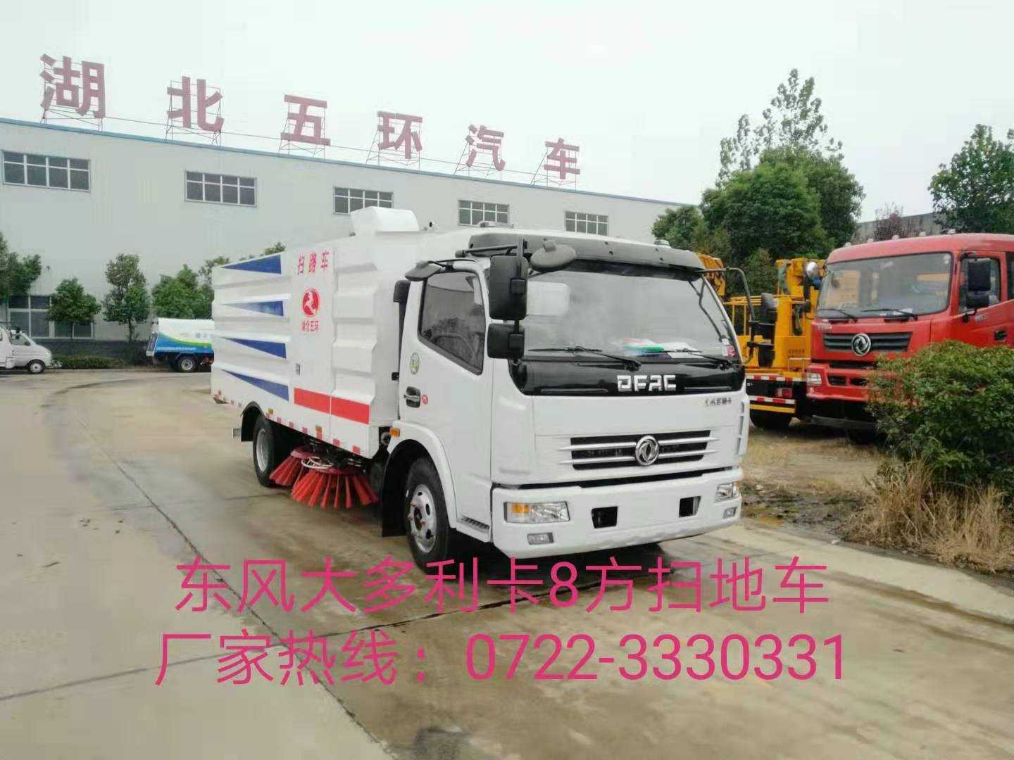 國六東風(fēng)大多利卡8立方掃路車 市政環(huán)衛(wèi)景區(qū)物業(yè)路面清掃車