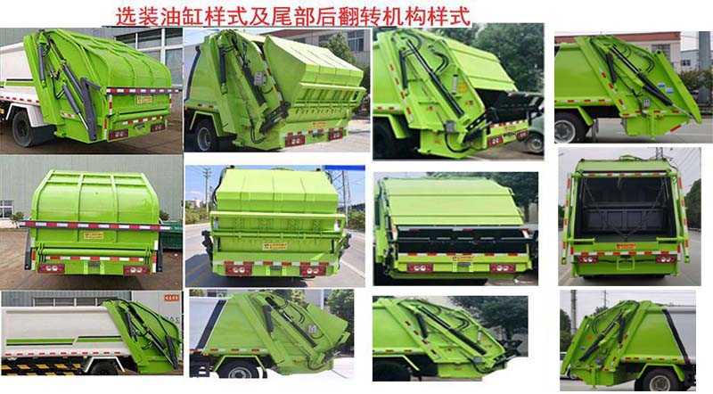 華通牌HCQ5086ZYSBJ6ZS型壓縮式垃圾車
